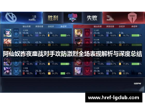 阿仙奴昨夜鏖战对手攻防激烈全场表现解析与深度总结 阿仙奴昨夜鏖战对手攻防激烈全场表现解析与深度总结