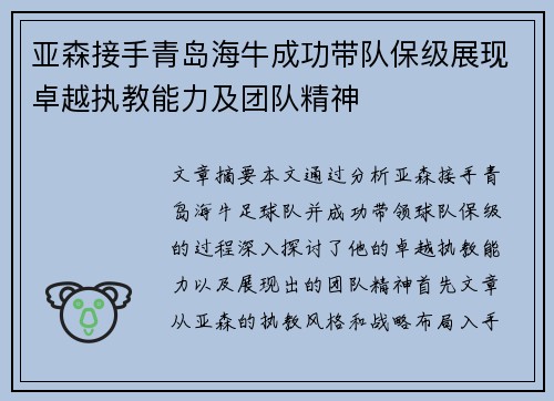 亚森接手青岛海牛成功带队保级展现卓越执教能力及团队精神 亚森接手青岛海牛成功带队保级展现卓越执教能力及团队精神