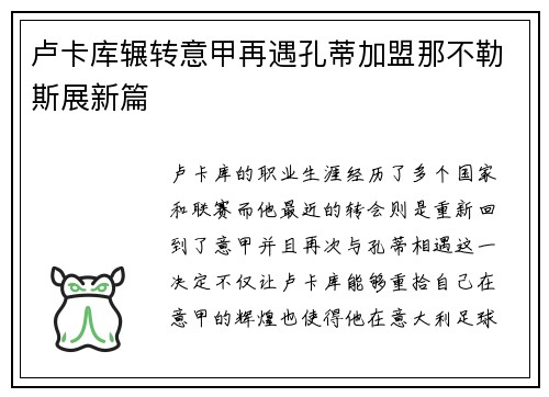 卢卡库辗转意甲再遇孔蒂加盟那不勒斯展新篇 卢卡库辗转意甲再遇孔蒂加盟那不勒斯展新篇