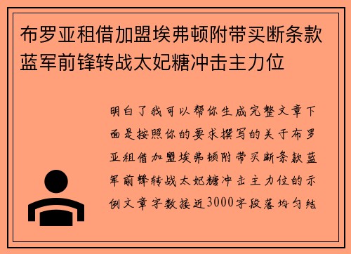 布罗亚租借加盟埃弗顿附带买断条款蓝军前锋转战太妃糖冲击主力位