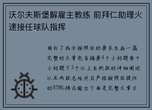 沃尔夫斯堡解雇主教练 前拜仁助理火速接任球队指挥